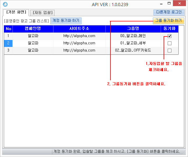 그룹 동기화 화면