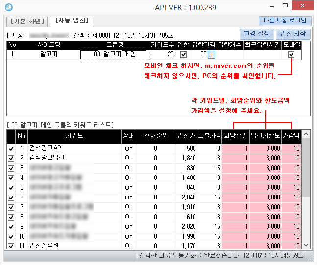 키워드 설정 화면